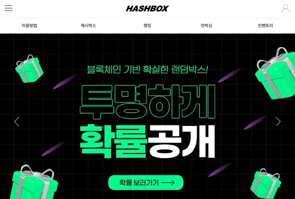 해시박스 웹사이트